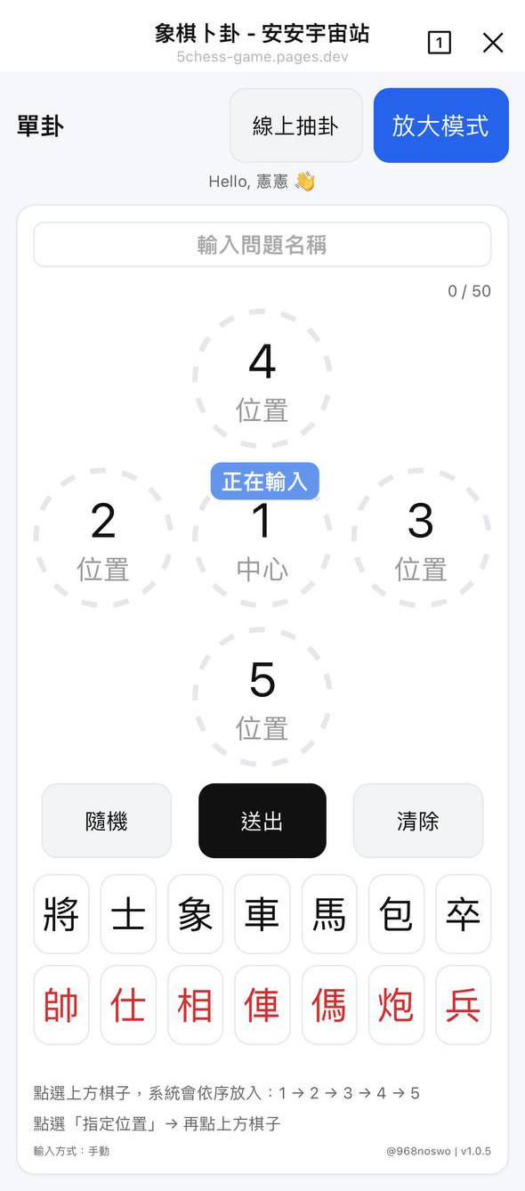 象棋點選介面