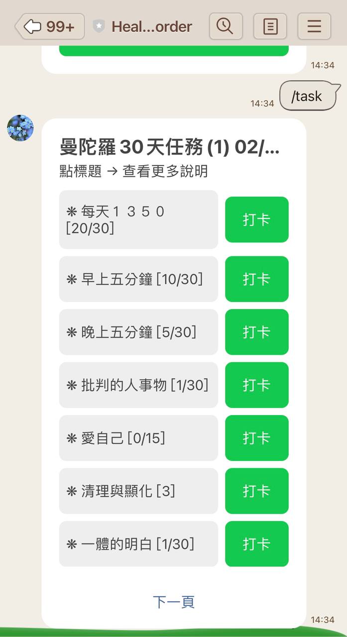 任務列表